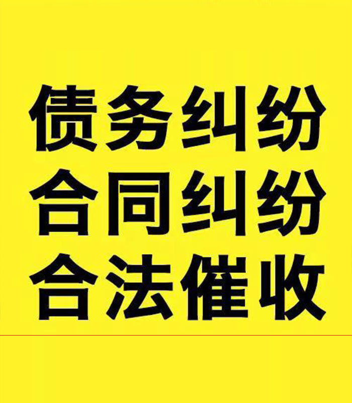 武都专业要账公司